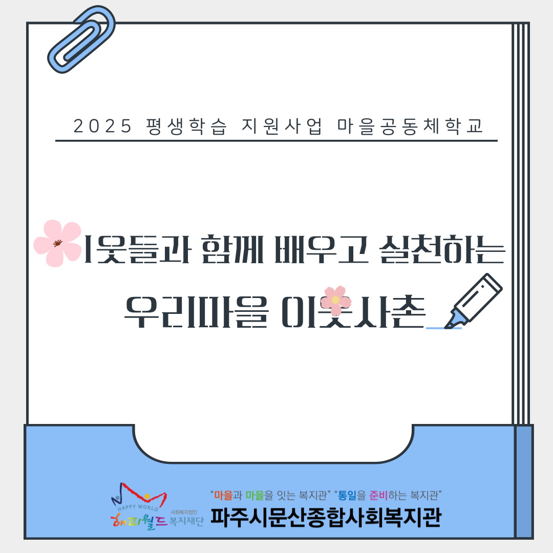 [파주시문산종합사회복지관] ..